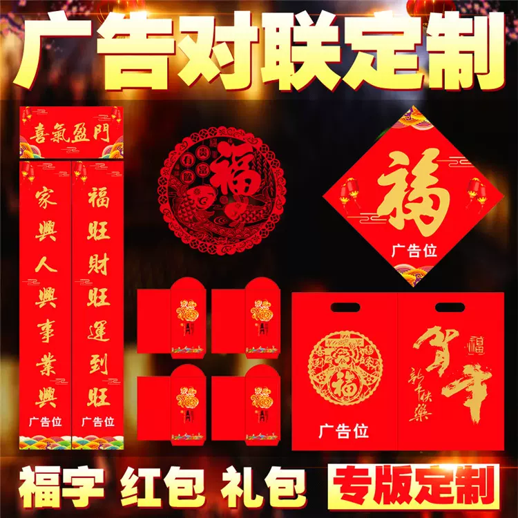 新春兔年平安保险对联大礼包 广告春联福字套装印刷logo红包
