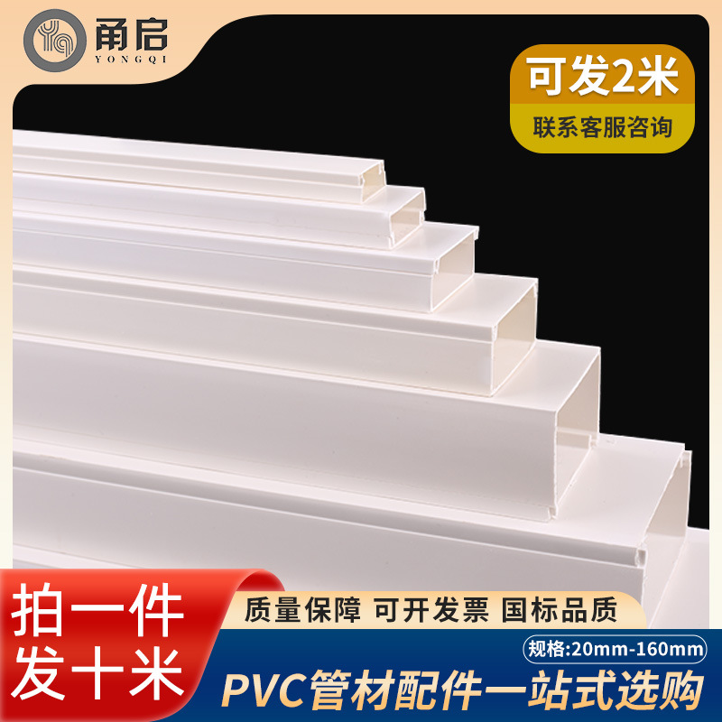 pvc线槽可发2米PVC方形阻燃配线槽明装槽家装工程墙壁电线隐形包
