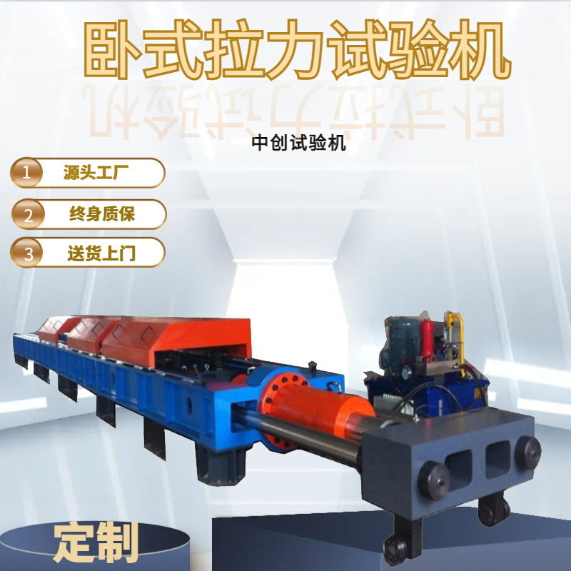 微机控制卧式拉力试验机  60吨吊装带拉力测试机 锚链拉伸测试仪