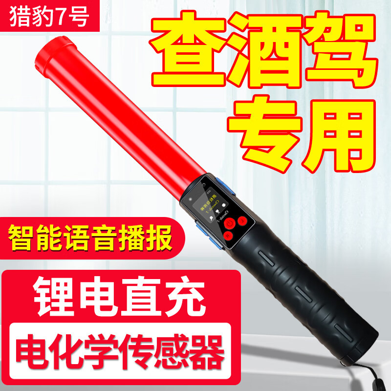 科运猎豹7号酒精测试仪 高灵敏度酒精浓度检测仪酒驾测量仪