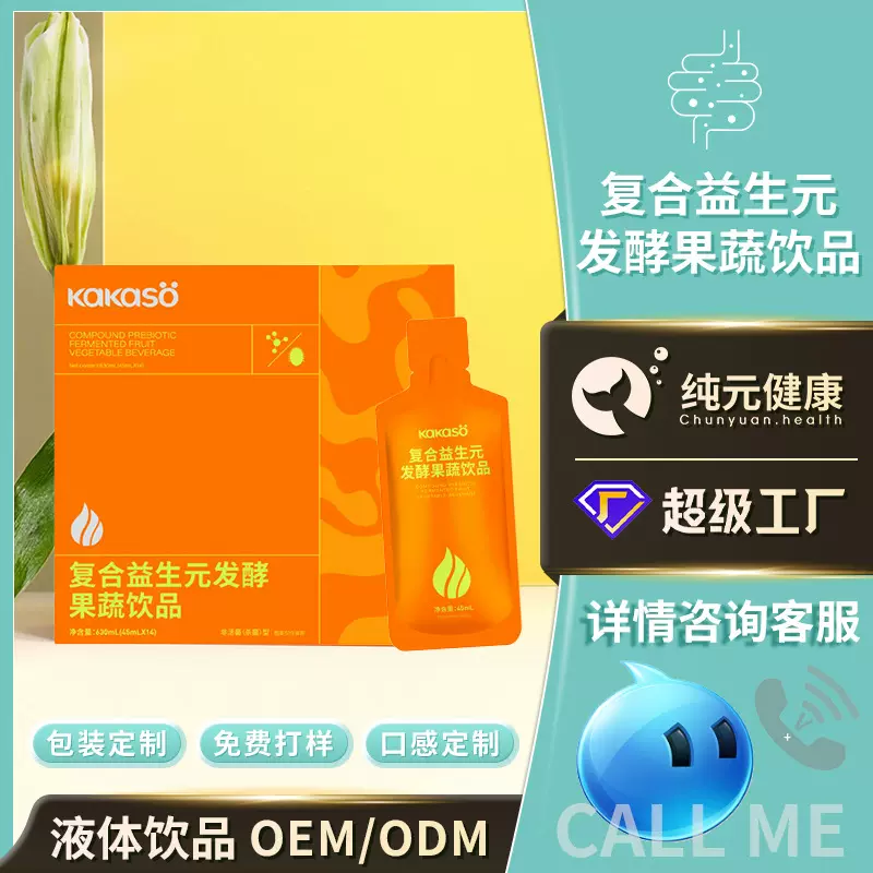 定制益生菌复合益生元发酵果蔬饮品体重管控膳食纤维植物酵素代工