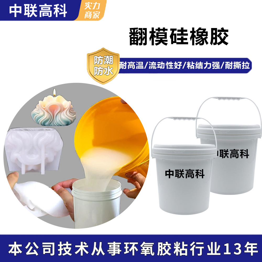 乳白铂金翻模硅胶食品级液体自消泡滴胶DIY 石膏蜡烛 手办模具胶