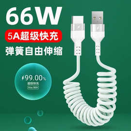 5A弹簧数据线适用苹果华为vivo安卓闪充type伸缩充电线车载一拖三