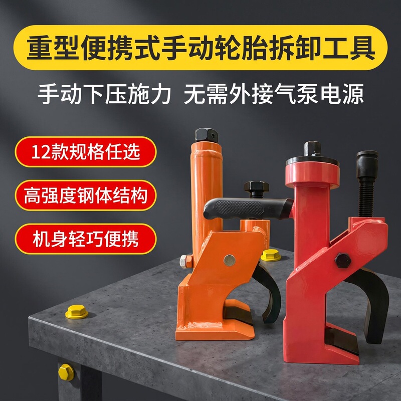 Manual tire changer, portable car and truck tire removal tool, heavy-duty wheel hub separator, direct from the factory