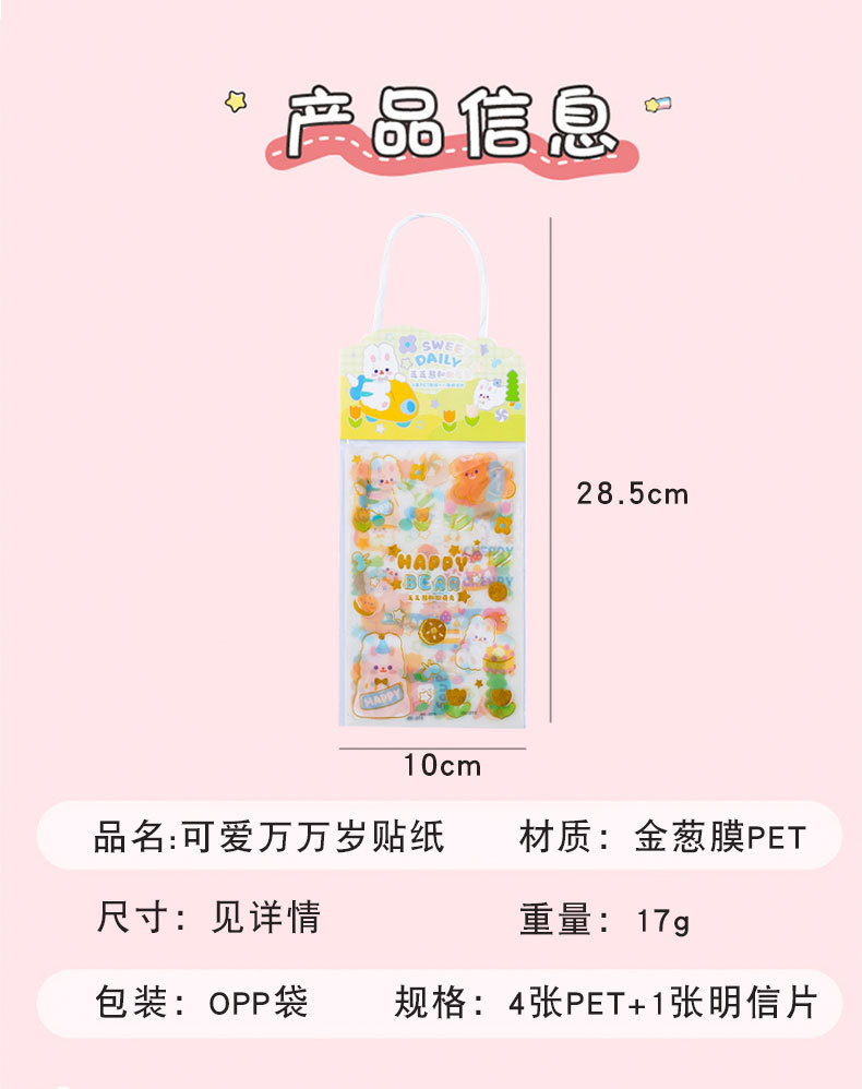 可爱万万岁贴纸_02