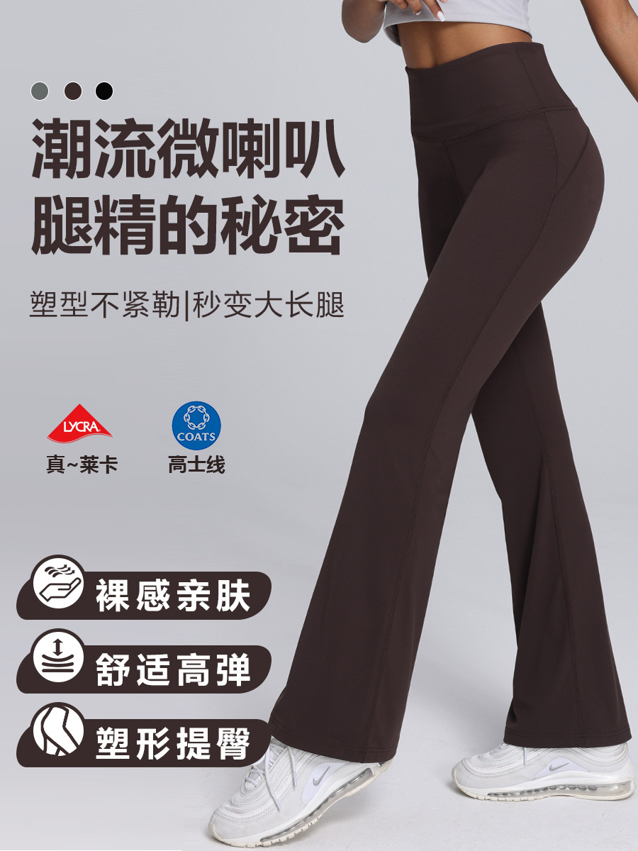 lycra nude feel sports bell-bottom pants women‘s high waist hip lift stretch fitness wide-leg pants outer wear casual thin yoga pants