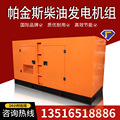 Perkins帕金斯柴油发电机组120KW150KVACE/ESE认证