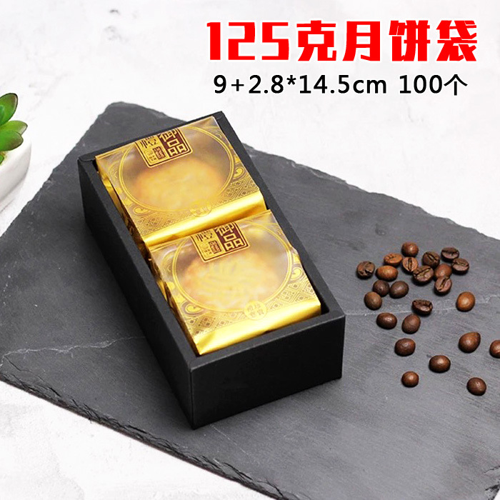 125克月饼包装袋 125g月饼机封袋 蛋黄酥饼干曲奇雪花酥袋 100个