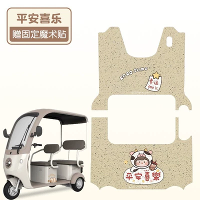 Tao Foot Mat Ca500Pro Tricycle: Electric vehicle foot mat - peace-and-joya-set-before-and-after