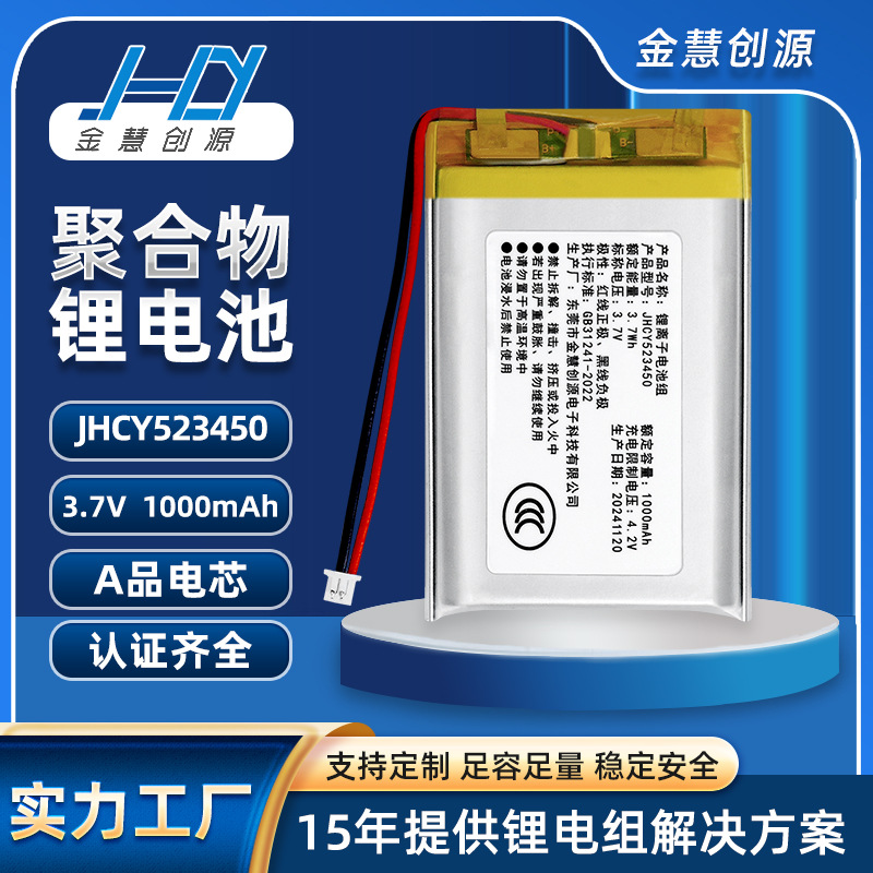 聚合物锂电池523450数码玩具行车记录仪蓝牙音箱美容仪智能锁电池