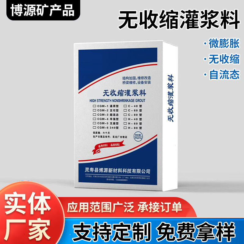 厂家批发高强无收缩灌浆料基础设备二次灌浆用高强无收缩微膨胀粉