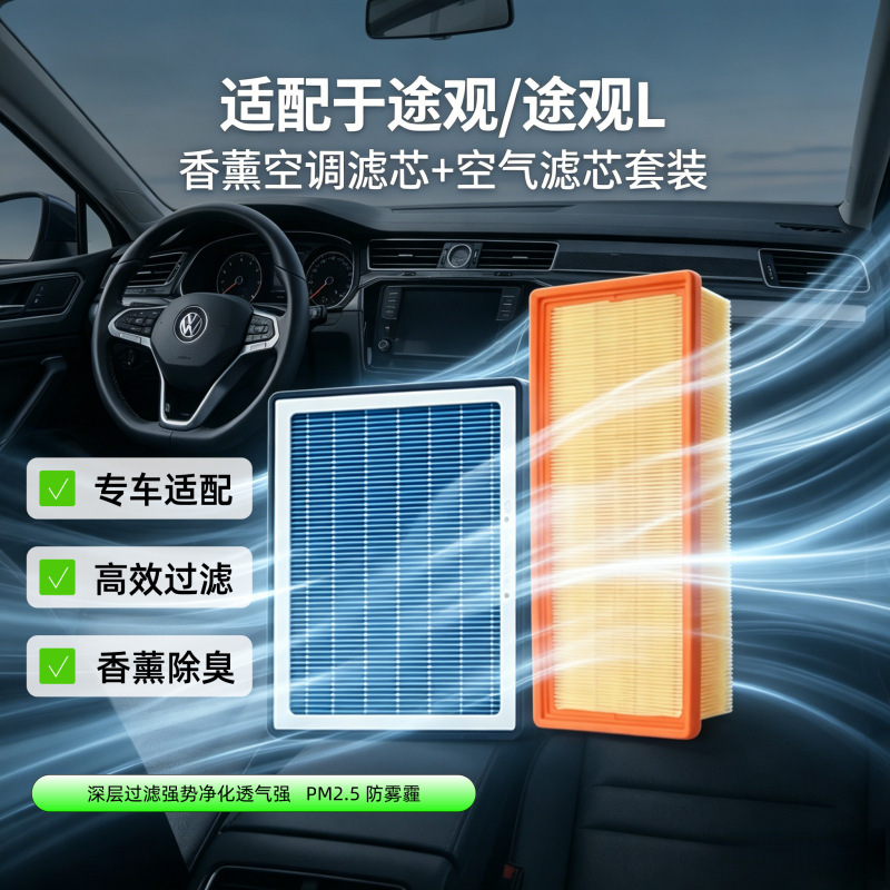 Aromatherapy Air Conditioning Filter Compatible with Volkswagen Tiguan/Tiguan L Air Filter Original Factory Car Activated Carbon Filter