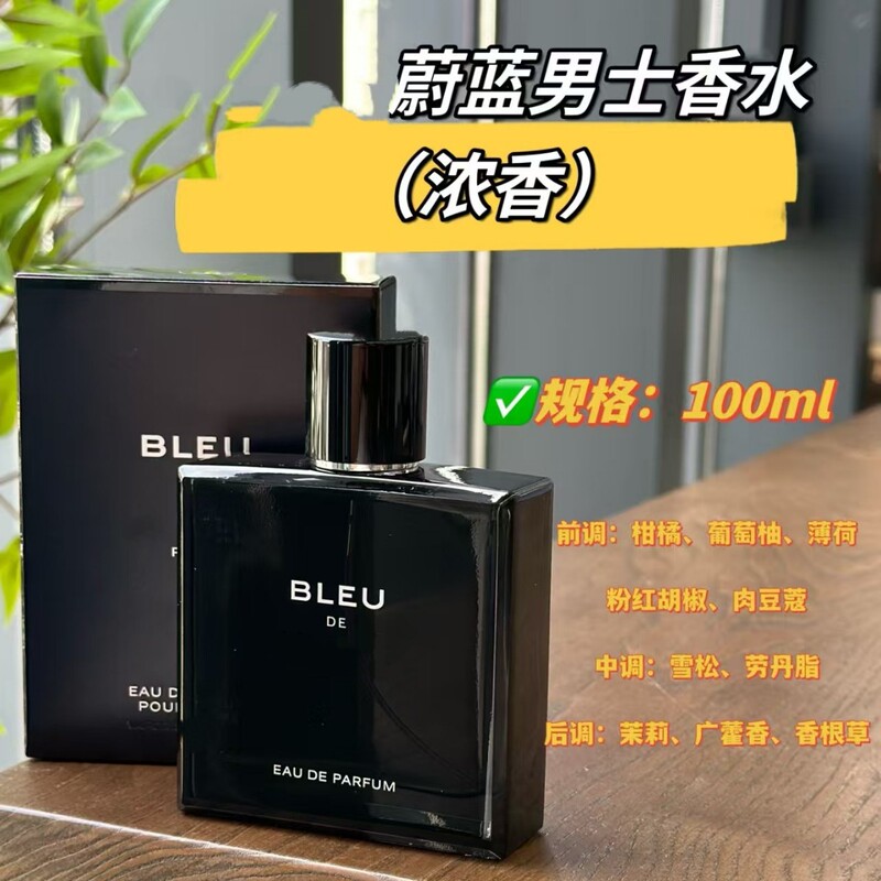 大牌新款蔚蓝运动男士香水持久清新自然木质香调淡香送礼跨境批发|undefined