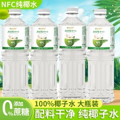 NFC ココナッツウォーター夏のさわやかなドリンク天然ココナッツジュースドリンク 1.25L*2 大ボトルフルボックス卸売