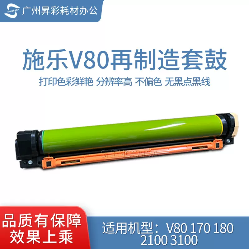 适用施乐V80 套鼓 V180 170 2100 3100鼓组件 硒鼓 鼓芯