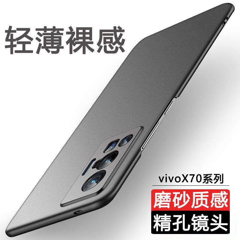 适用vivoX70手机壳x70Pro+新款超薄磨砂硬壳简约全包防摔保护套男