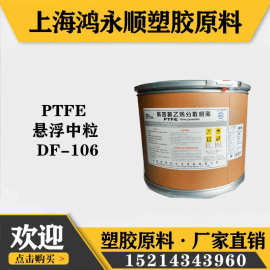 聚四氟乙烯PTFE东岳DF-106模压成型大型板棒车削制品ptfe粉料