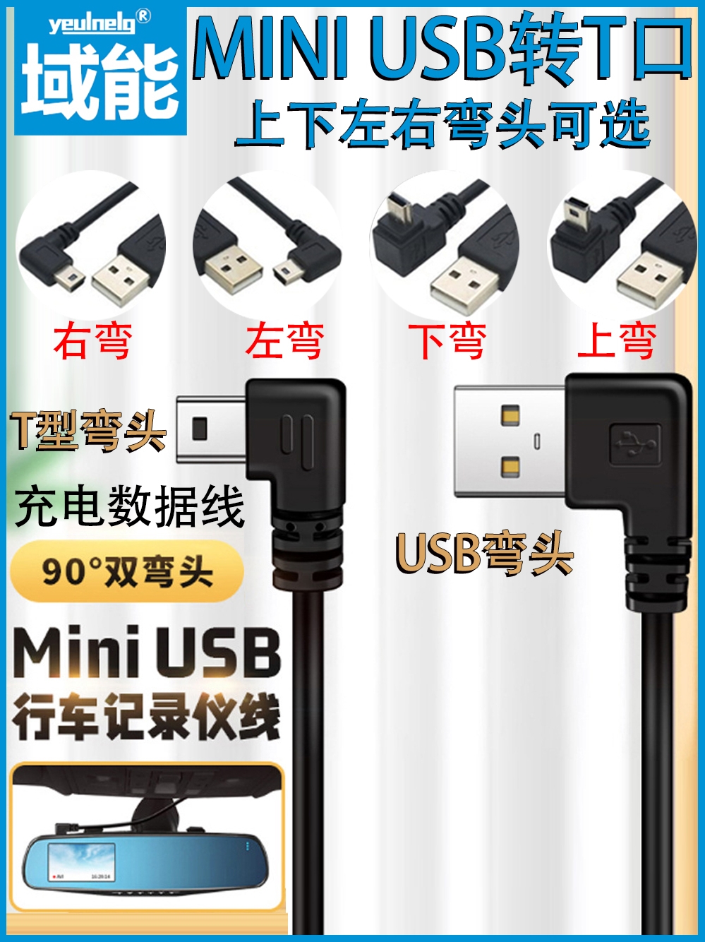 miniusb双弯头数据连接线行车记录仪电源线梯形T口USB车载MP34移