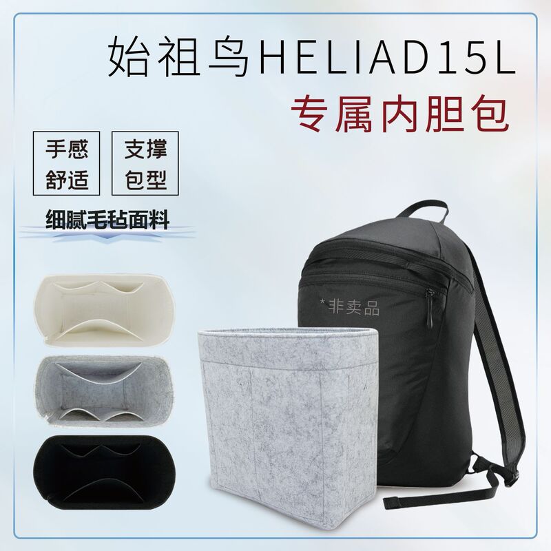 Suitable for Arc'Teryx Heilad 15L Backpack Liner Konseal 15L Bag Support Inner Bag Storage and Organization