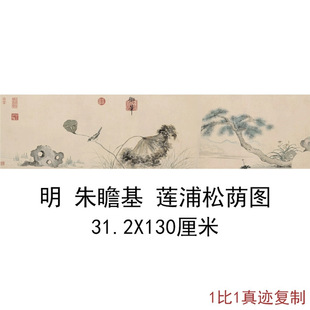 朱瞻基莲浦松荫图复古书画花卉写生国画真迹微喷仿古装裱手卷装饰