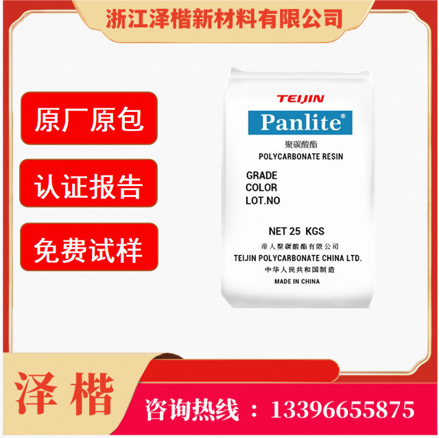 PC日本帝人L-1225Y 透明级 高流动 低粘度 脱模 聚酸碳脂塑胶颗粒