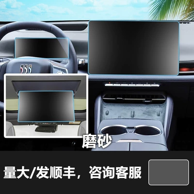 Buick E7 Envision S Plus, Car interior film - 26-buick-e7-navigation-screen-instrument-screen-rear-tv-screen-frosted-tempered-film