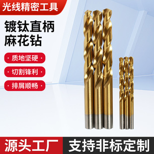 High Speed Steel 6542 Titanium Plated Twist Drill M2 Straight Shank Twist Drill Bits Stainless Steel Iron Pore Drill Tool
