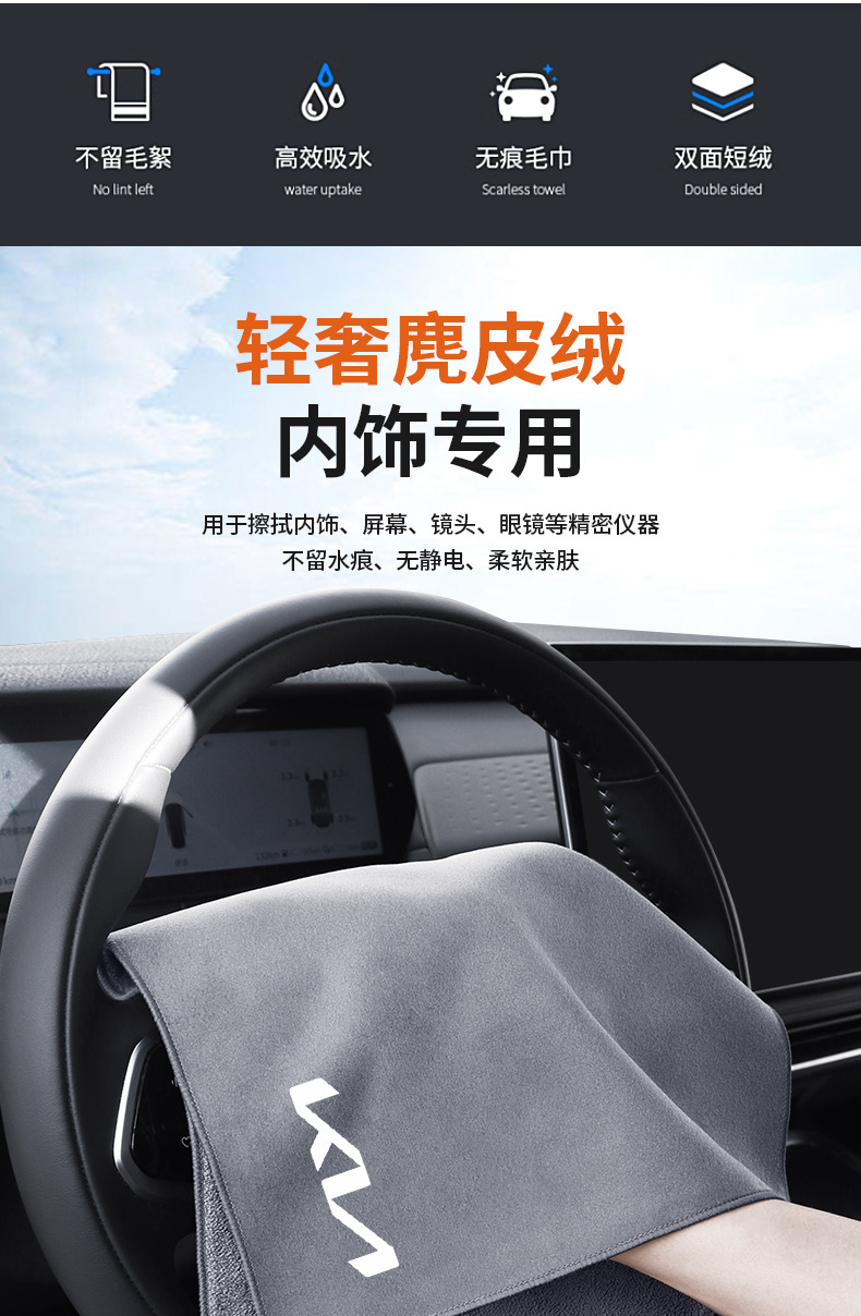 Suitable for Kia K5 Huanchi K3 Furidi Kx3 Yipao Smart Run Kx5 Car Wash Towel Car Wipe Cloth Suede Does Not Shed Lint