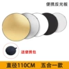 [Five -in -one one] Gold, silver black and white soft 5 colors [110cm diameter]