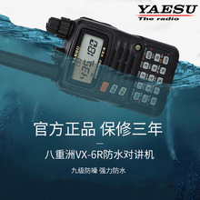 YAESU 八重洲 VX-6R UV双频段防水手持对讲机 自驾游越野户外手台