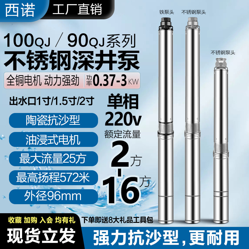 90-100QJ单相220v深井泵高扬程大流量潜水泵井用深水泵灌溉叶轮泵