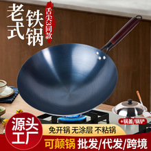 厂批发老式精铁铁锅免开锅家用炒菜锅无涂层不粘锅圆底炒锅开好锅