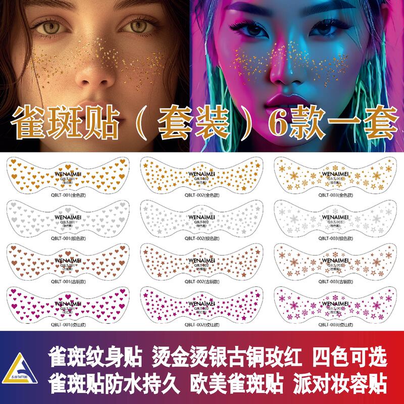 Gold Stamping Freckles Stickers European and American Makeup Face Stickers Waterproof Sweatproof Rose Gold Natural Freckles Tattoo Stickers