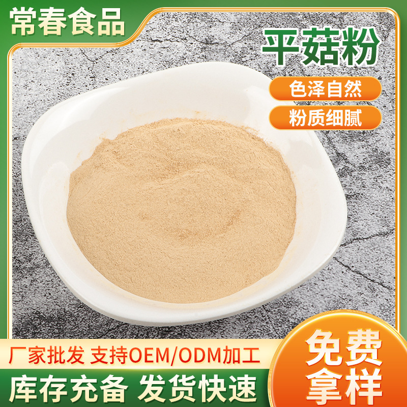 Pleurotus Ostreatus Powder Plant-Extracted Water-Soluble Brown Powder Pleurotus Raw Powder Mushroom Powder Dehydrated Vegetable Powder Pleurotus Powder Pleurotus Ostreatus Powder Plant-Extracted Water-Soluble Brown Powder Pleurotus Raw Powder Mushroom Powder Dehydrated Vegetable Powder Pleurotus Powder