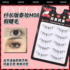 繊長版泰化粧m08上眼霊動自然立体カール一枚式デザインは目型のまつげにフィットします。