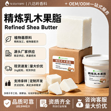 批发天然冷压精炼乳木果化妆品级护肤原料diy手工皂精制乳木果脂