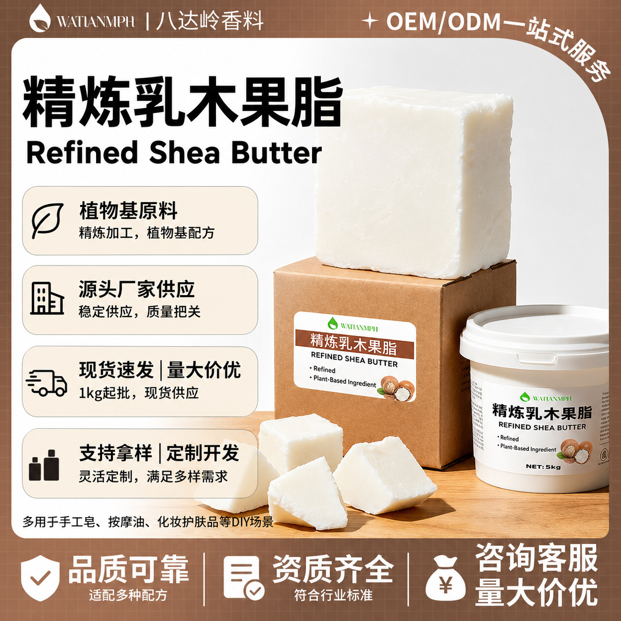 批发天然冷压精炼乳木果化妆品级护肤原料diy手工皂精制乳木果脂