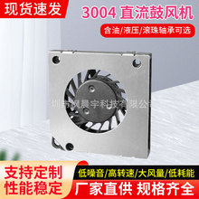 厂家散热鼓风机3004微小型涡轮离心含油双滚珠轴承液压直流风扇
