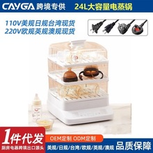 Amazon跨境110V电蒸锅三层大容量蒸汽锅自动断电蒸箱美国台湾专供