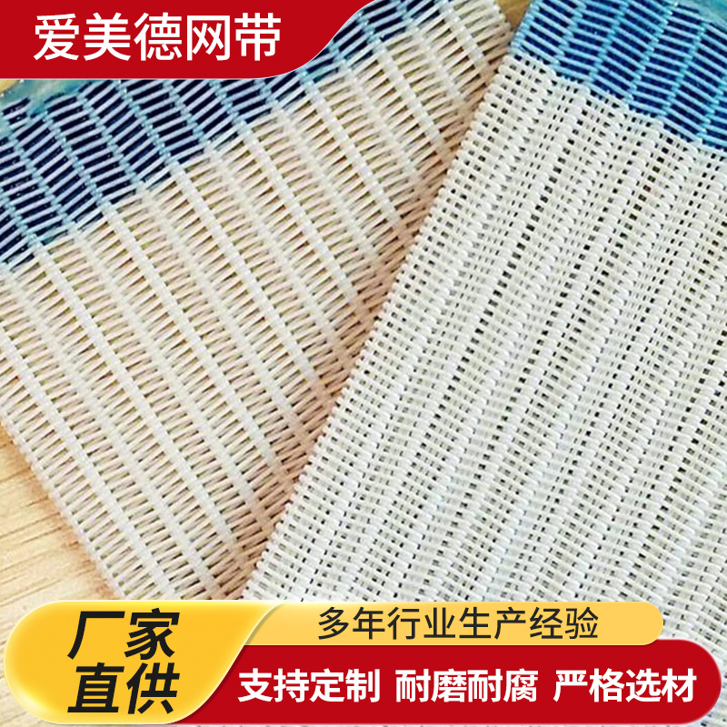 高品质烘干压滤机网带高压滤布聚酯网复合机螺旋网带式有效脱泥网