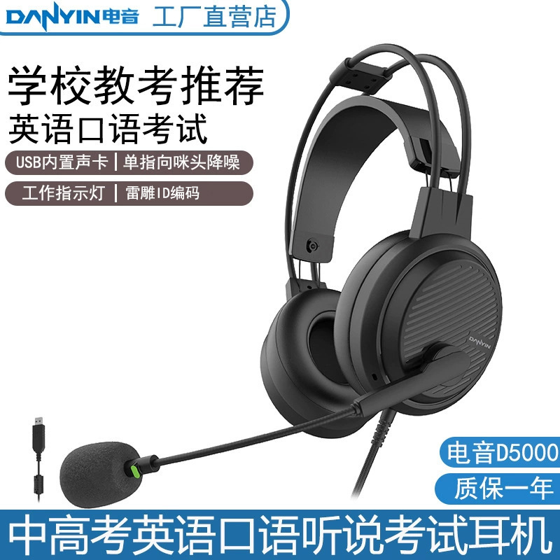 Electric Sound D5000 Wired Over-Ear Headphones for English Speaking and Listening Exams, Wholesale Noise-Cancelling Headphones for Recording