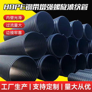 hdpe Steel Strip Enhanced Spiral Bellows Wholesale Polyethylene hdpe Rain Sewage Transformation Large Diameter Sewage Pipe