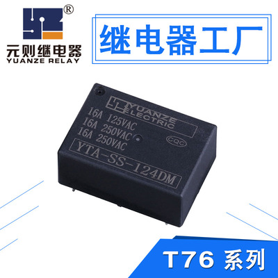 16a智能控制继电器 24V继电器 t76继电器常开四脚继电器厂家批发