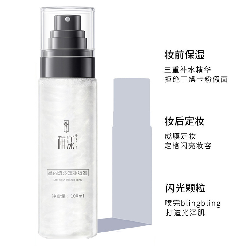 稚陽星閃銀河メイクアップセッティングスプレー100ml メイクキープ 保湿 汗に強い 落ちない オイルコントロール 軽いメイクキープ|undefined