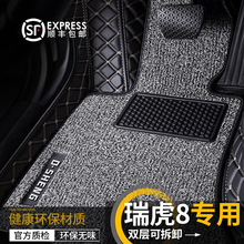 奇瑞瑞虎8plus瑞虎8pro鲲鹏版艾瑞泽8瑞虎7pro专用全包围汽车脚垫