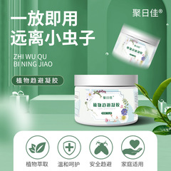 家庭用植物回避ゲルメーカー防ハエ蚊ゴキブリ香薫駆除剤香茅駆虫神器卸売り
