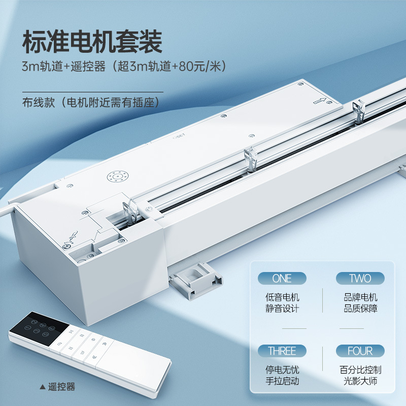 표준 원격 제어 모터 패키지