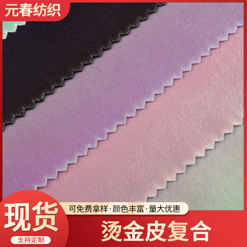 厂家批发烫金皮复合140g 全涤纶面料时尚包行李包 书包面料