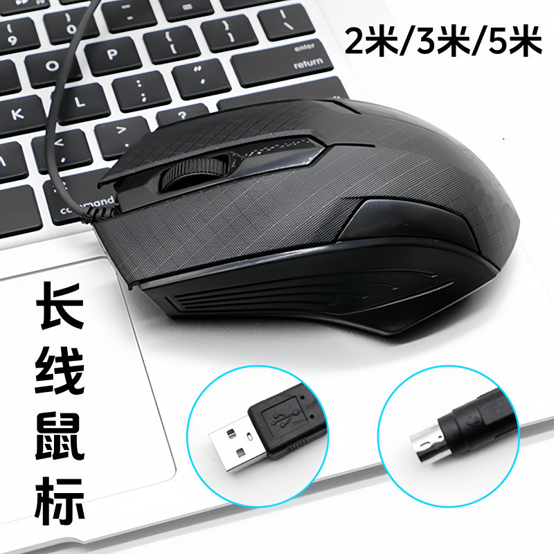 Computer Long-Line Mouse 2m / 3m / 5m USB Wired Two / 3m Extended Desktop Tv Monitoring Mouse