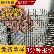 过滤网不锈钢丝网筛网过滤网304不锈钢丝编织网金属铁丝厂家供应